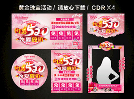 520情人节黄金珠宝促销