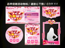 520情人节活动促销