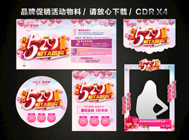 520情人节活动促销