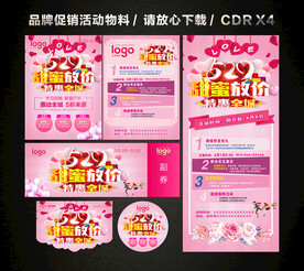 520情人节活动促销