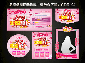 520情人节活动促销