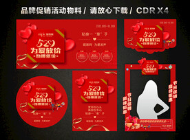 520情人节活动促销