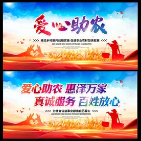 爱心助农