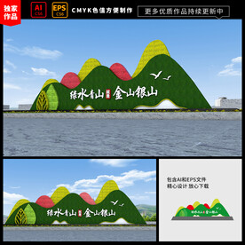 绿水青山就是金山银山绿雕