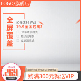 淘宝主图电商直通车活动聚划算图