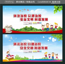 依法治校 以德治校