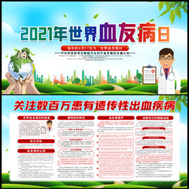 2021年世界血友病日