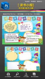 浓浓书香伴我成长读书小报手抄报