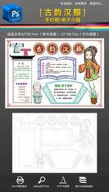 汉服文化传统民俗国学手抄报小报