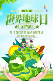 2021世界地球日环保公益海报