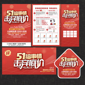 51节建材家具宣传单