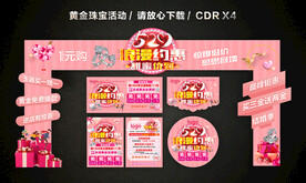 520情人节黄金珠宝促销