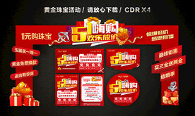 51劳动节黄金珠宝促销活动