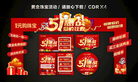 51劳动节黄金珠宝促销活动