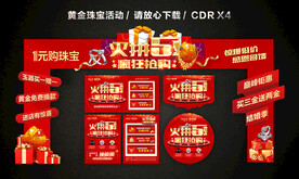 51劳动节黄金珠宝促销活动