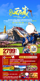 西藏旅游海报