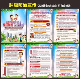 肿瘤防治宣传周