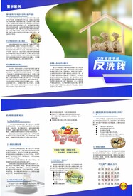 反洗钱折页