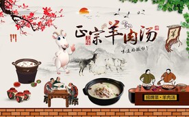 复古工装羊肉汤馆背景墙