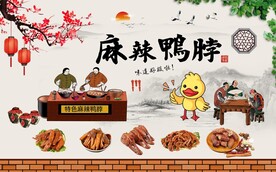 复古麻辣鸭脖小吃背景墙