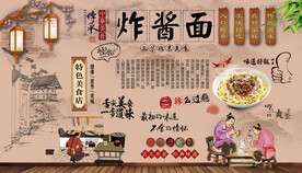 炸酱面背景墙