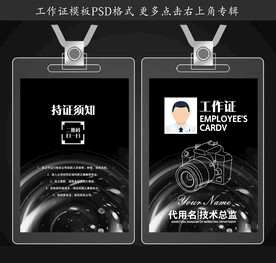 摄影工作证