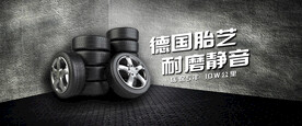 轮胎banner