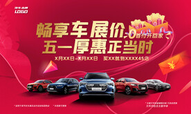畅享车展价