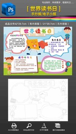 世界读书日阅读快乐手抄报小报