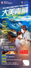 西藏旅游 川藏线 青藏旅游 青
