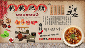 挑挑肥肠背景墙