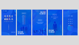 招聘海报H5视频素材模版