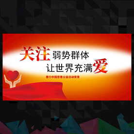 慈善捐款