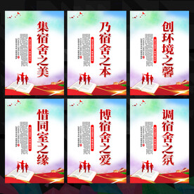 宿舍标语