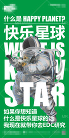 酒吧什么是快乐星球海报