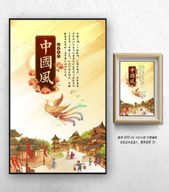 中国风海报设计
