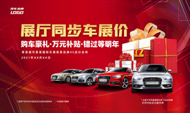 同步车展价