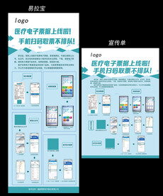 医院宣传海报