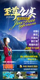 九寨沟 成都 峨眉山 乐山大佛