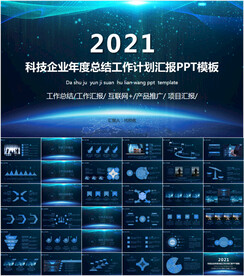科技引领未来工作总结PPT