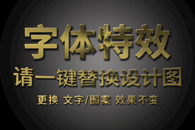 金属纹理字体特效