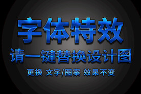 蓝色条纹金属金属字体特效