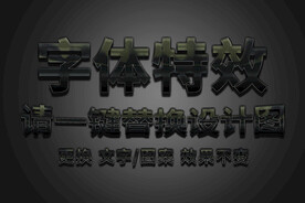 黑金超级金属字体特效