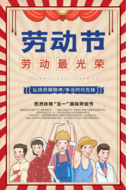 简约简洁五一劳动节海报