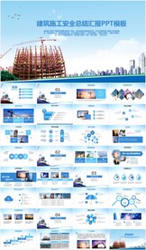 城市建筑规划设计PPT模板