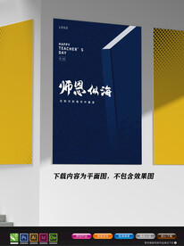 日系海报 教师节海报