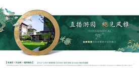 园林清新地产微信单图