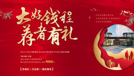 红色 热销开盘地产