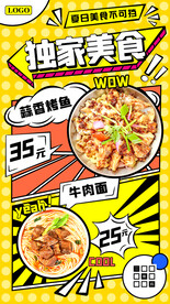 夏日美食促销漫画风格海报