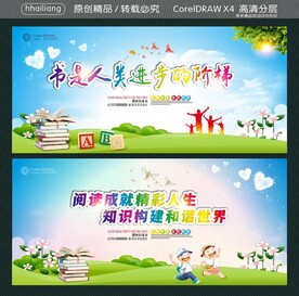 书是人类进步的阶梯